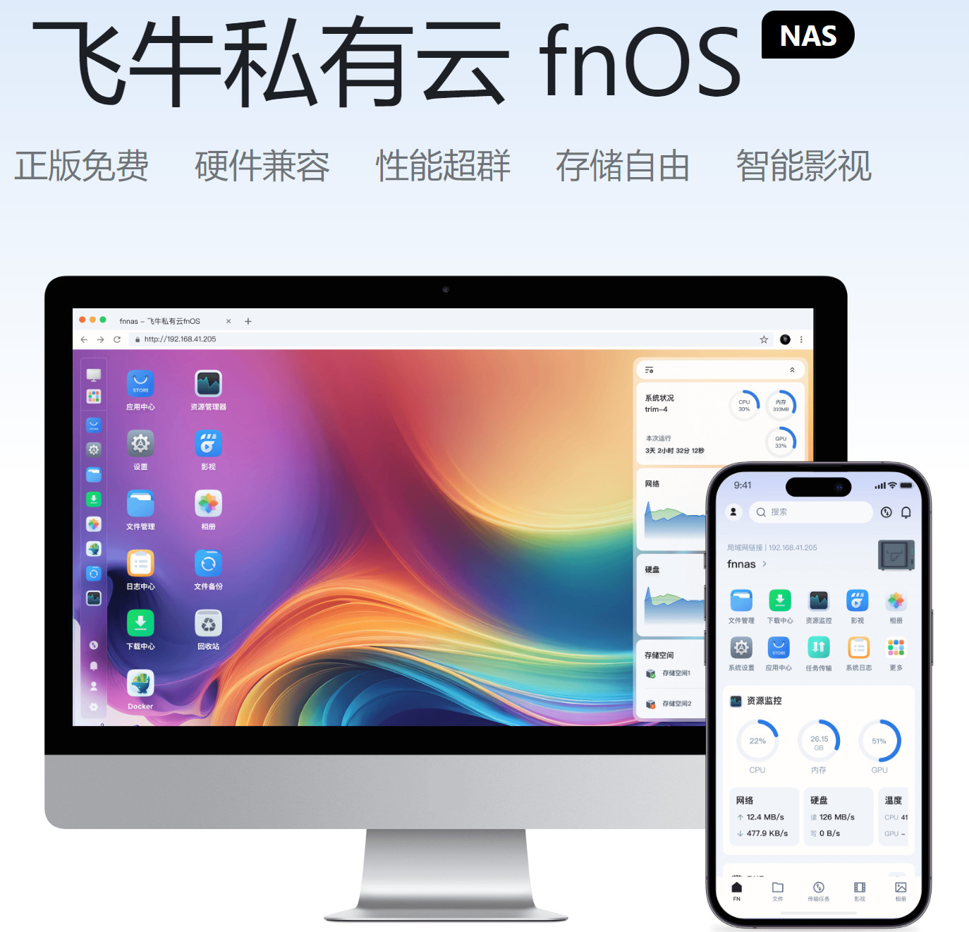 国产免费NAS-飞牛云（fnOS）