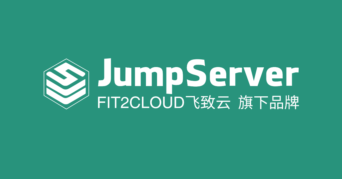 JumpServer -广受欢迎的开源堡垒机